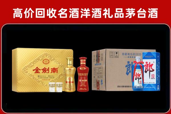 泰州市海陵回收剑南春酒